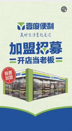 上市公司全国连锁便利店 加盟商的黄金选择