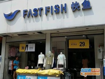 加盟快鱼服装连锁店的投资成本与加盟细节解析
