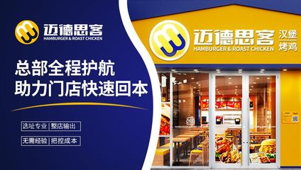 迈德思客携手西安连锁加盟展会，释放美味商机！连锁加盟开启财富新篇章