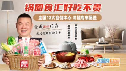 锅圈食汇